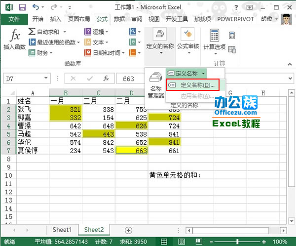 (du)Excel2013ضɫĆԪM(jn)Ӌ(j)