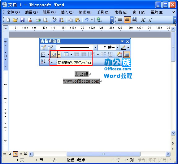 Word2003ֵɫO÷