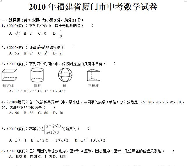 2010긣BT(mn)п(sh)W(xu)ԇ}𰸣word棩