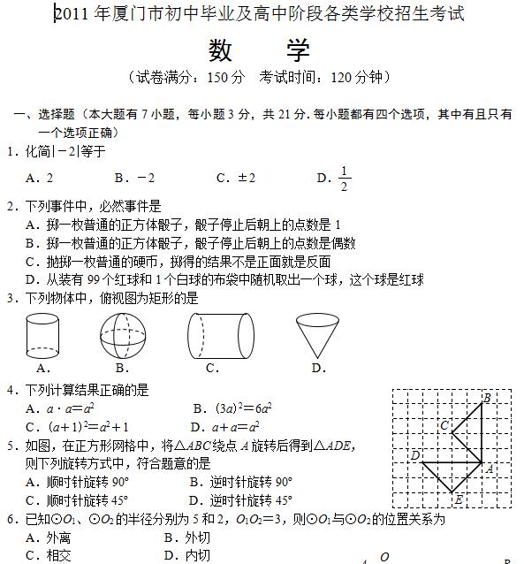 2011긣BTп(sh)W(xu)ԇ}𰸣word棩