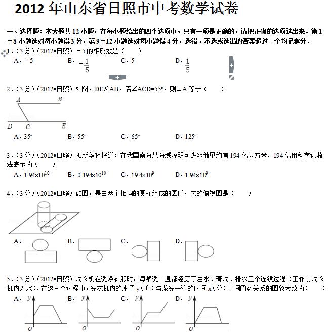 2012ɽ|п(sh)W(xu)ԇ}𰸣word棩